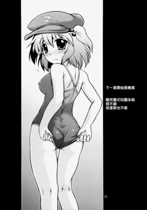 Meiyuu Damono! Page #22
