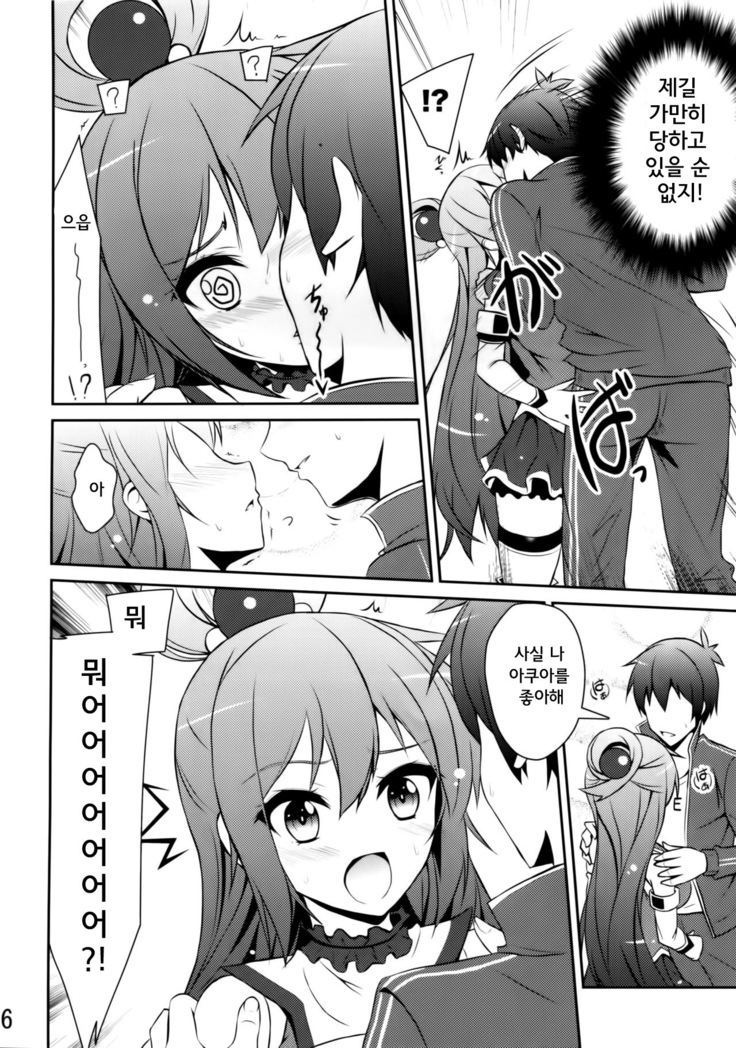 Ah ah Aquasama!
