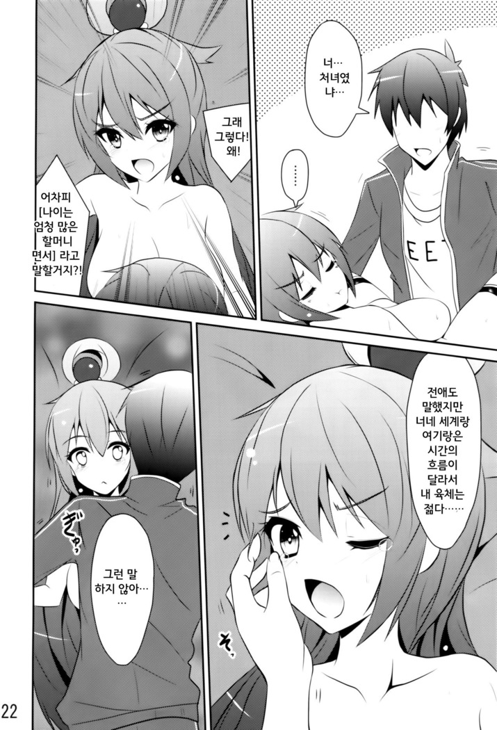 Ah ah Aquasama!