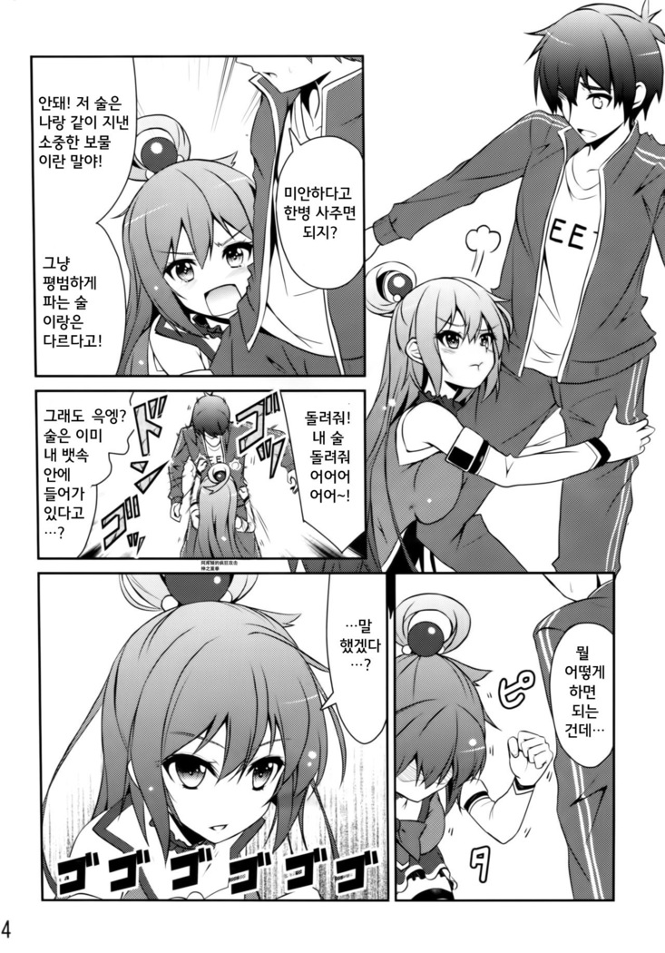 Ah ah Aquasama!
