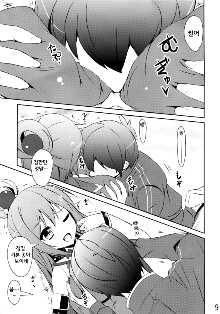 Ah ah Aquasama!