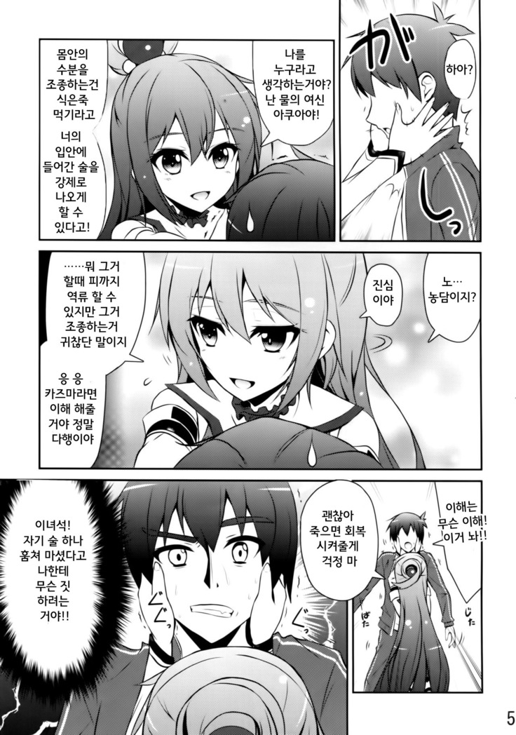 Ah ah Aquasama!