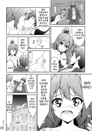 Ah ah Aquasama! Page #28