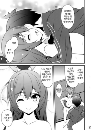 Ah ah Aquasama! Page #23