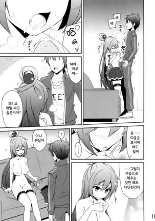 Ah ah Aquasama! Page #19