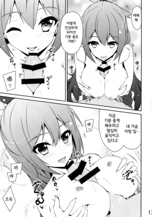 Ah ah Aquasama! Page #17