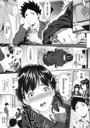 Tooi Kimi ni, Boku wa Todokanai（中国翻译）chinese Page #132
