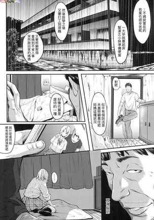 Tooi Kimi ni, Boku wa Todokanai（中国翻译）chinese Page #160