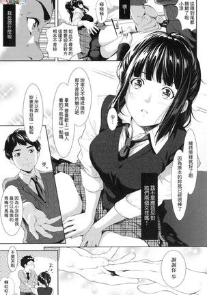 Tooi Kimi ni, Boku wa Todokanai（中国翻译）chinese - Page 14