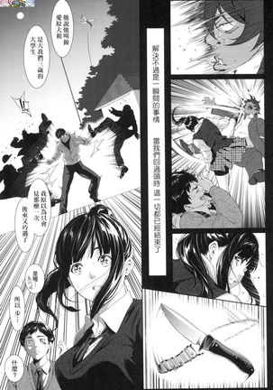 Tooi Kimi ni, Boku wa Todokanai（中国翻译）chinese Page #12