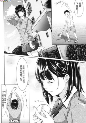 Tooi Kimi ni, Boku wa Todokanai（中国翻译）chinese Page #227