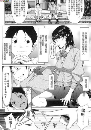 Tooi Kimi ni, Boku wa Todokanai（中国翻译）chinese Page #203
