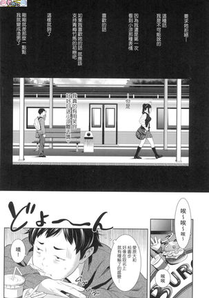 Tooi Kimi ni, Boku wa Todokanai（中国翻译）chinese - Page 15