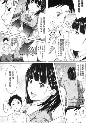 Tooi Kimi ni, Boku wa Todokanai（中国翻译）chinese - Page 204