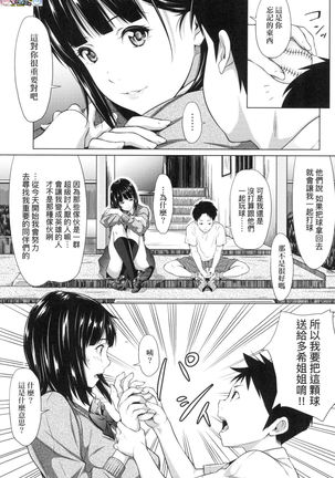 Tooi Kimi ni, Boku wa Todokanai（中国翻译）chinese Page #226