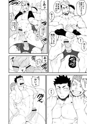 喧犬04 Page #22