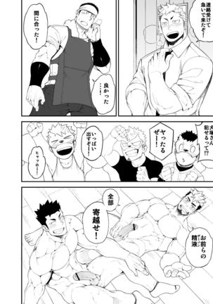 喧犬04 Page #18