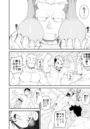 喧犬04 Page #26