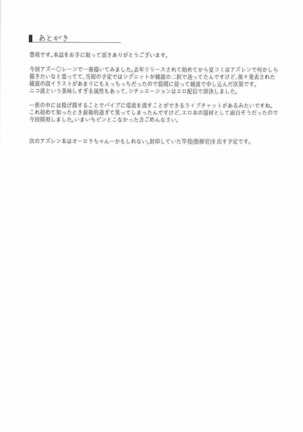 綾波配信中 Page #20