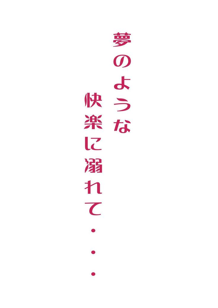 Yume no Youna Kairaku ni Oborete...