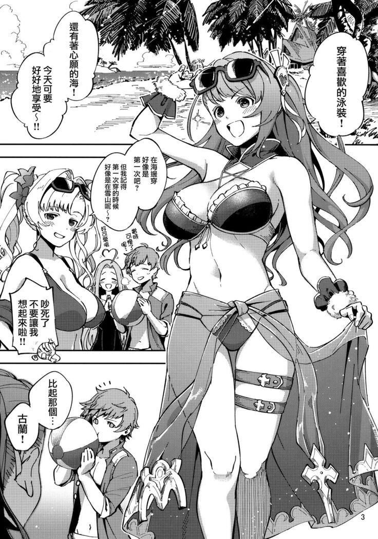 Bea ga Mizugi ni Kigaetara