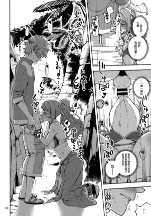Bea ga Mizugi ni Kigaetara Page #16