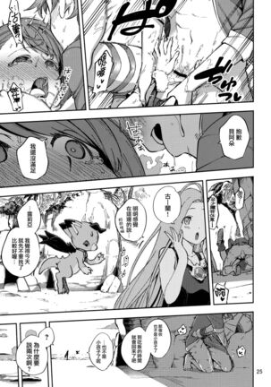 Bea ga Mizugi ni Kigaetara Page #25