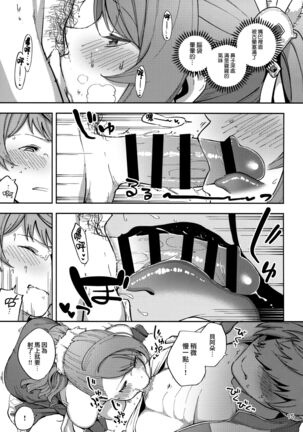 Bea ga Mizugi ni Kigaetara Page #15