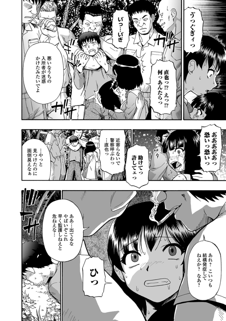 Gusha no Ishi Ch.1-5