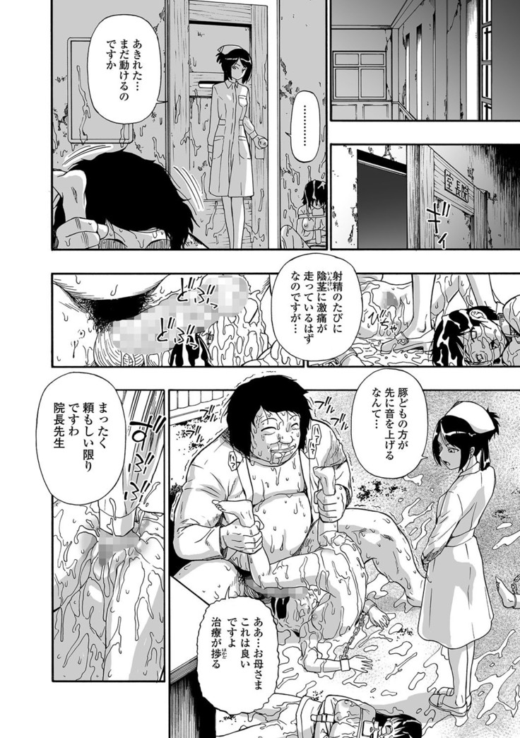 Gusha no Ishi Ch.1-5
