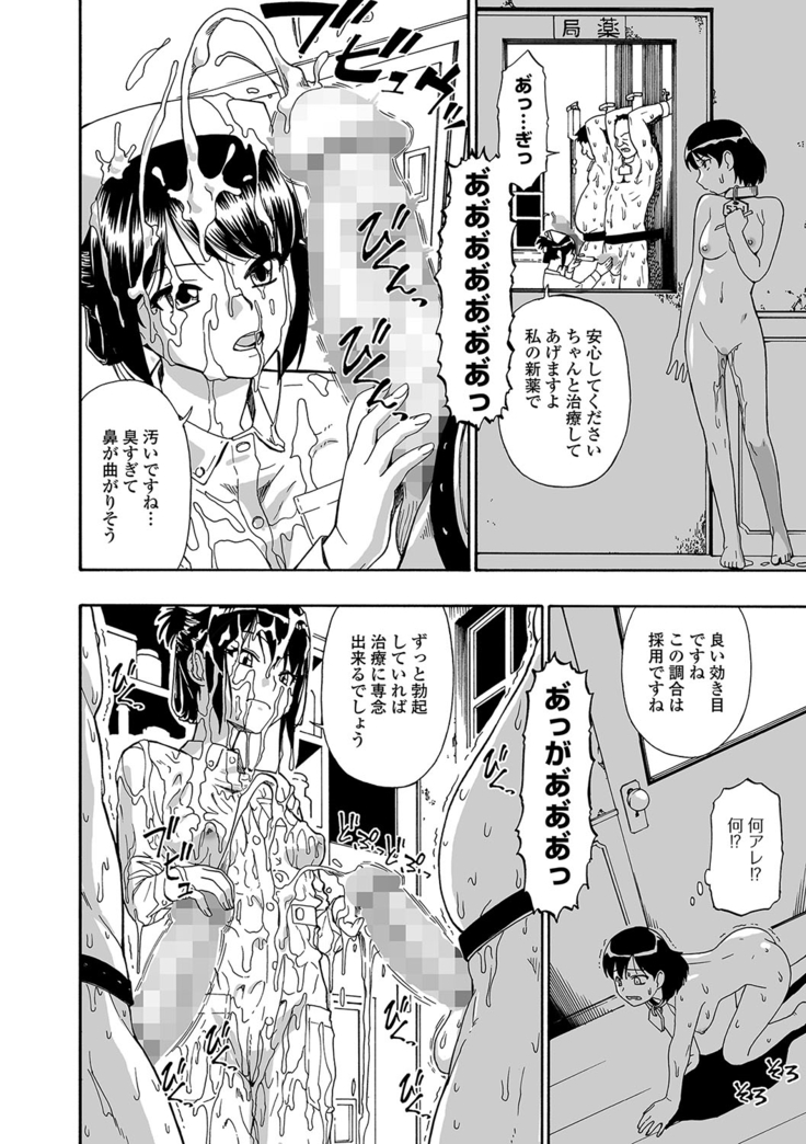 Gusha no Ishi Ch.1-5