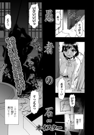 Gusha no Ishi Ch.1-5 Page #87