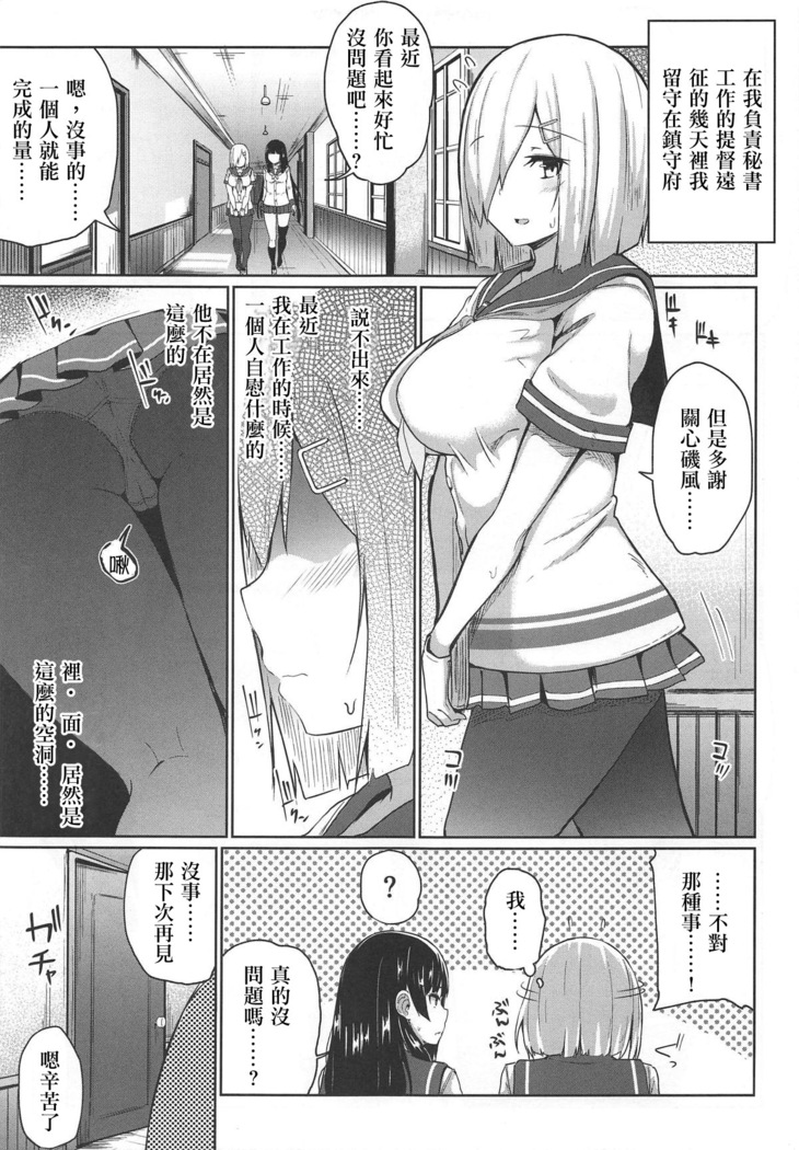 Hamakaze Kairaku ni Otsu