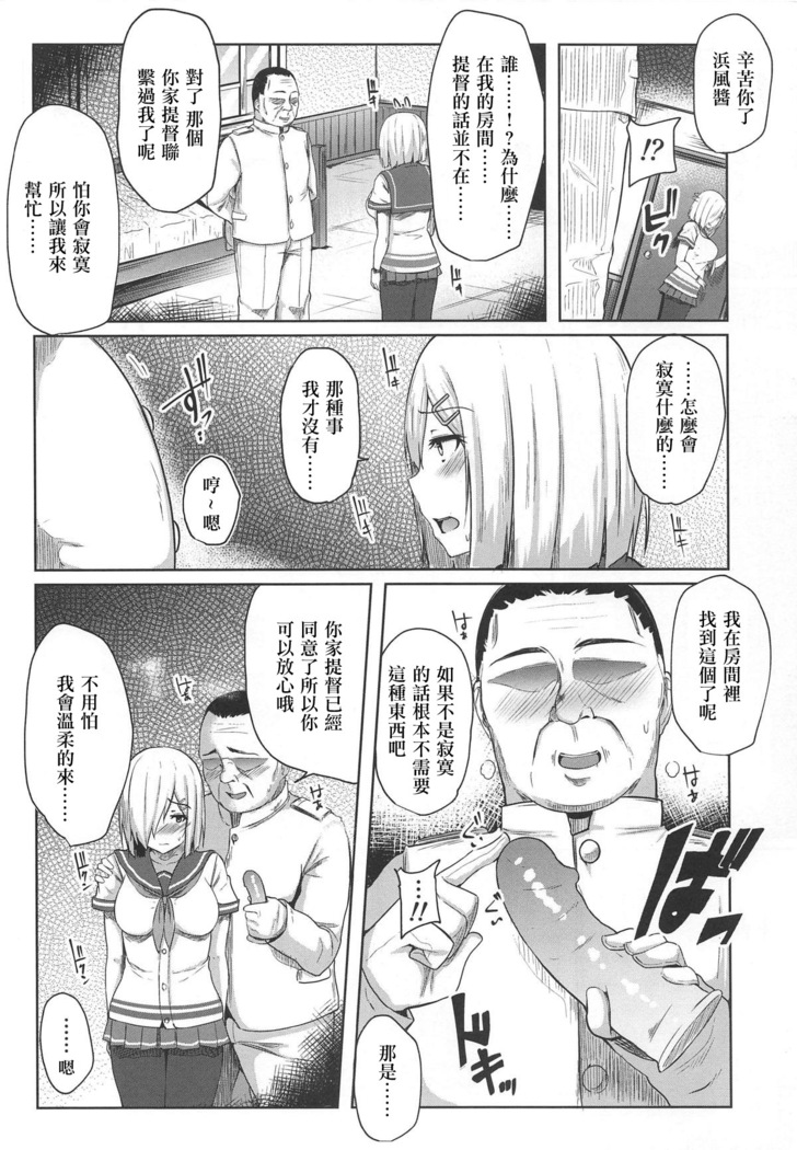 Hamakaze Kairaku ni Otsu