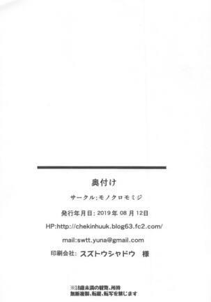 Hamakaze Kairaku ni Otsu Page #26