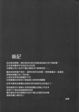 Hamakaze Kairaku ni Otsu Page #25
