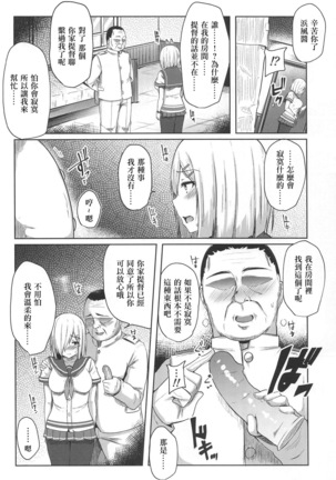 Hamakaze Kairaku ni Otsu Page #6