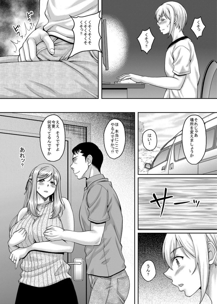 Ureta Karada o Moteamashita Miboujin to Sokuhame Dekiru SNS ga Arutte Hontou desu ka? 2