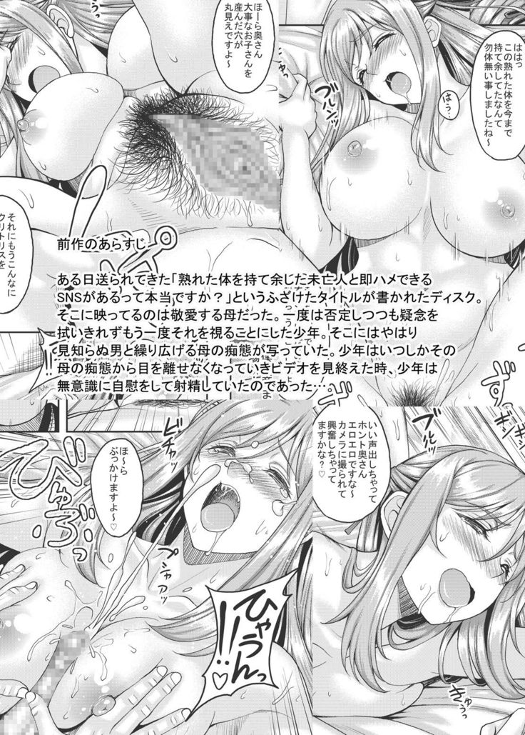 Ureta Karada o Moteamashita Miboujin to Sokuhame Dekiru SNS ga Arutte Hontou desu ka? 2