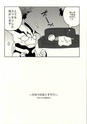 ひみつのおくすり Page #45