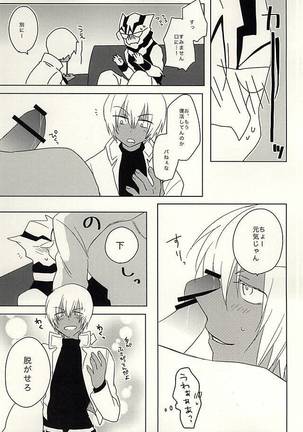 ひみつのおくすり Page #20