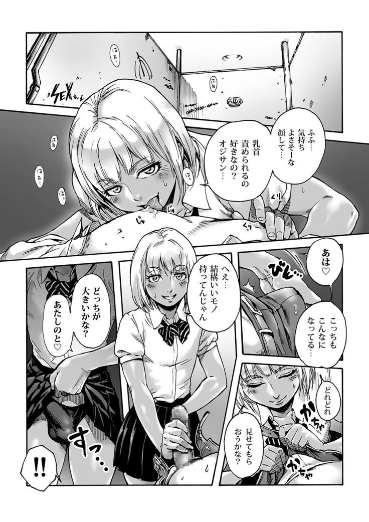 Ono koto. Act 1 Kuru Gyaru Otokonoko