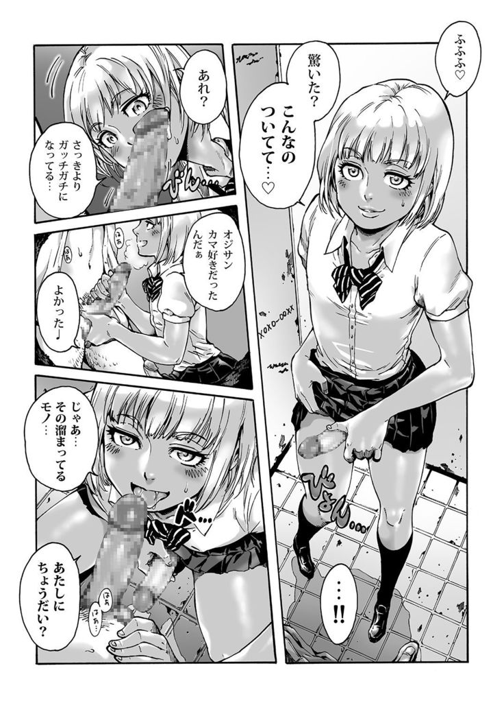 Ono koto. Act 1 Kuru Gyaru Otokonoko
