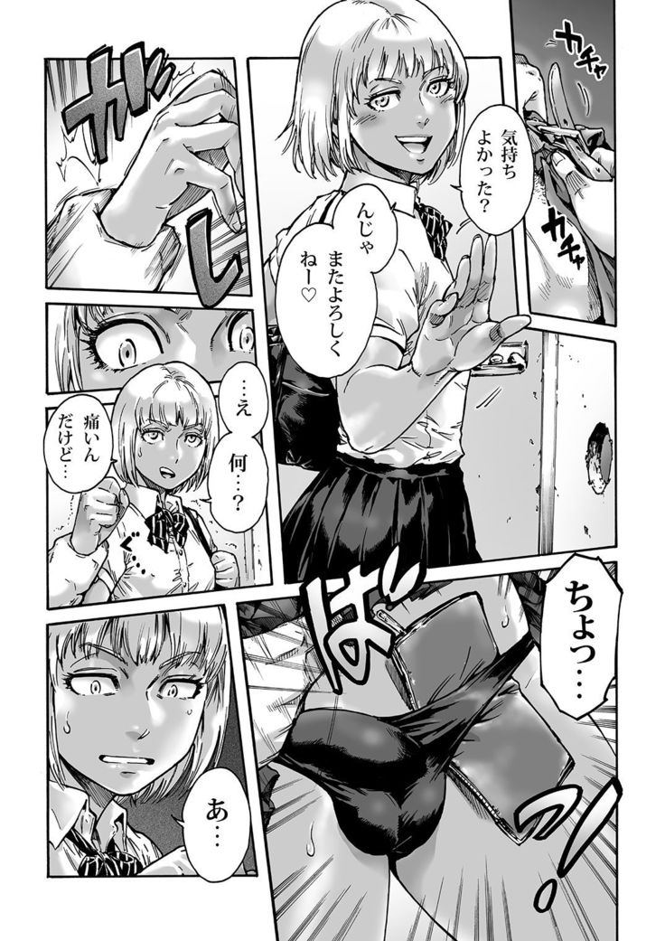 Ono koto. Act 1 Kuru Gyaru Otokonoko