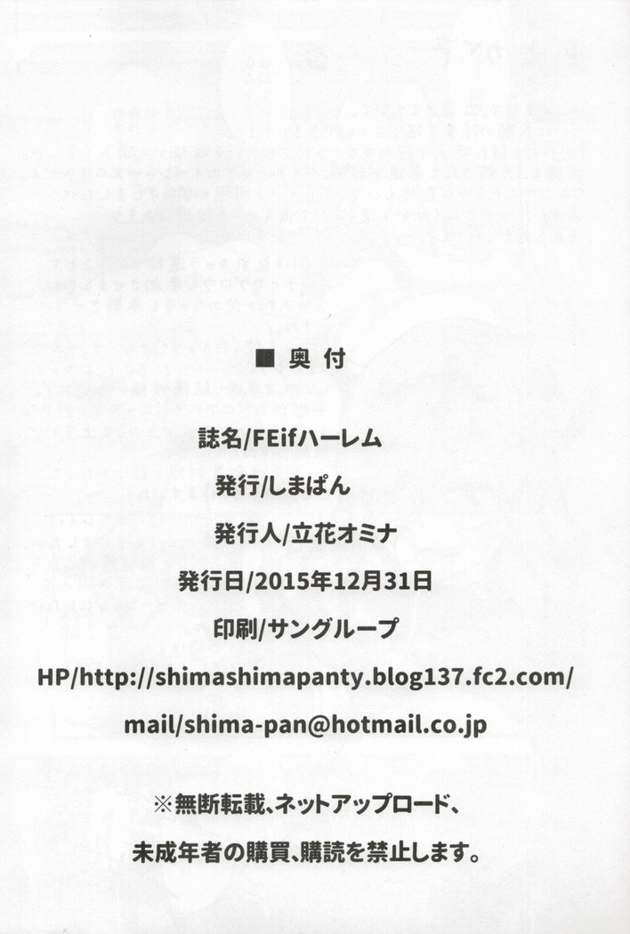 FE if Harem