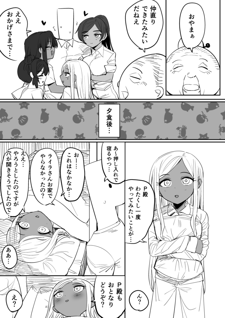 Nata-Fei-Layla Ichinichi Kazoku Taiken!?