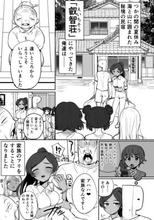 Nata-Fei-Layla Ichinichi Kazoku Taiken!? - Page 3