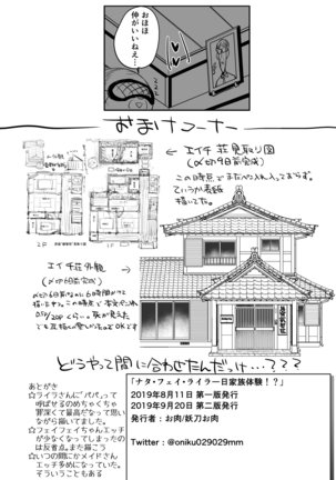Nata-Fei-Layla Ichinichi Kazoku Taiken!? - Page 22