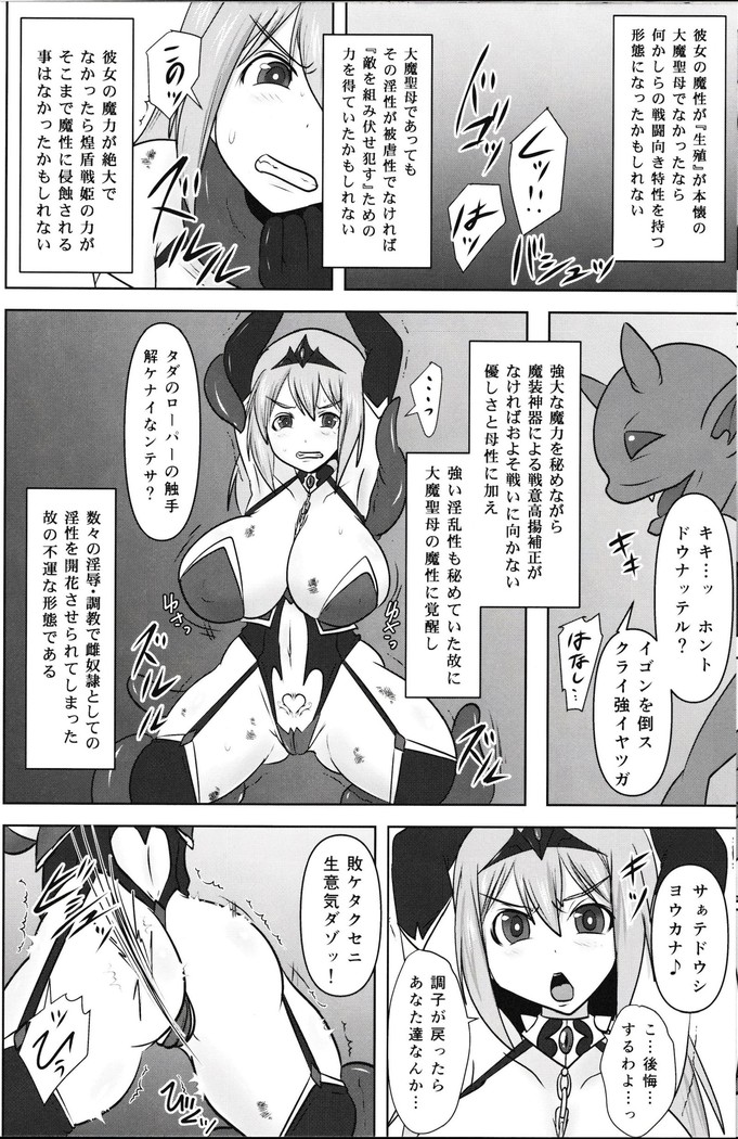 Raygis Valicess Elsain "Fall to Lewd Slave Valicess"