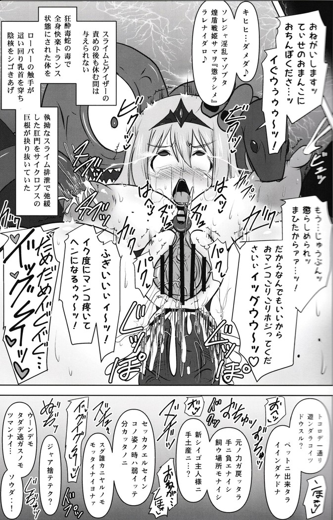 Raygis Valicess Elsain "Fall to Lewd Slave Valicess"